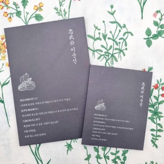 충무공 이순신 미니엽서세트 10p(소)