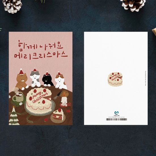 크리스마스카드 함께 나눠요 메리크리스마스