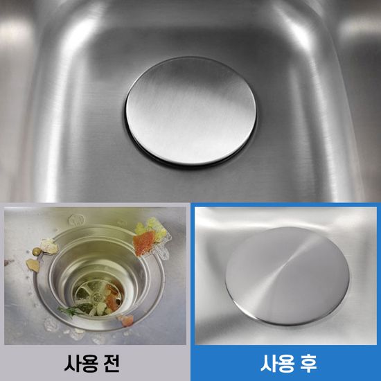 [악취,세균 방지] 스테인리스 배수구 커버
