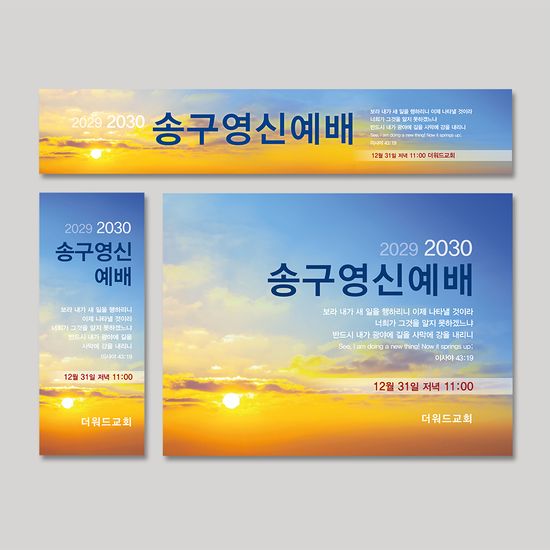[주문제작]송구영신(신년) 현수막_ be03(60*120)