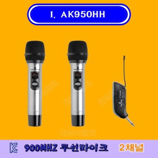 무선마이크 AK-950HH