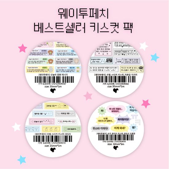 [핫트랙스 단독] 웨이투페치 베스트셀러 키스컷 팩