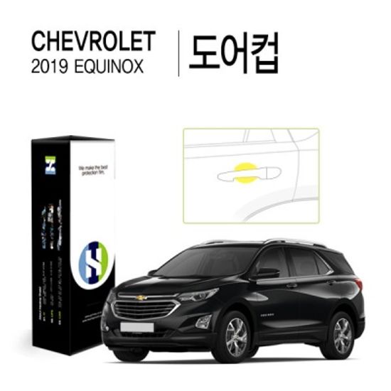 쉐보레 2019 이쿼녹스 도어컵 PPF필름 4매(HS1766863)