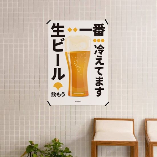 생맥주 14 이치방 생맥 M 인테리어 포스터 이자카야