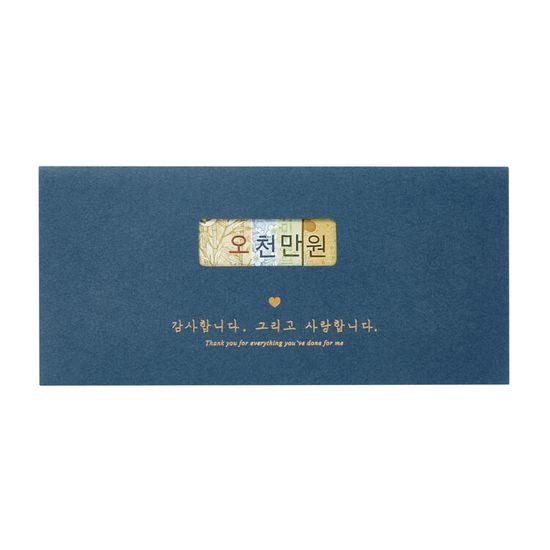 아트박스 오천만원 봉투 네이비 감사선물