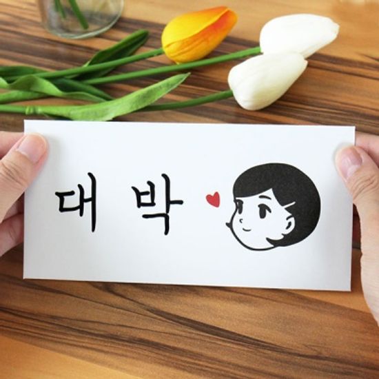 대박 용돈봉투