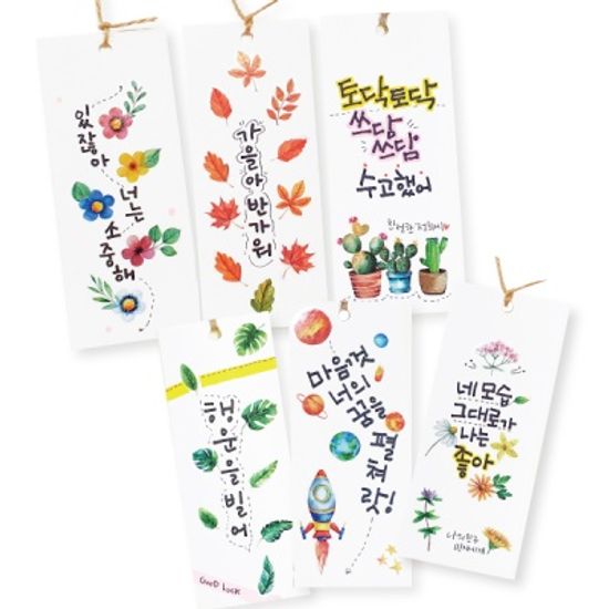 스티커책갈피만들기(6종 택1)