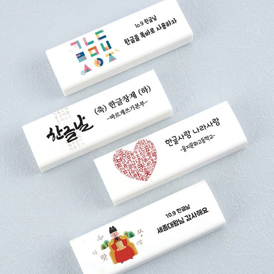 [주문제작]네임 지우개 한글날