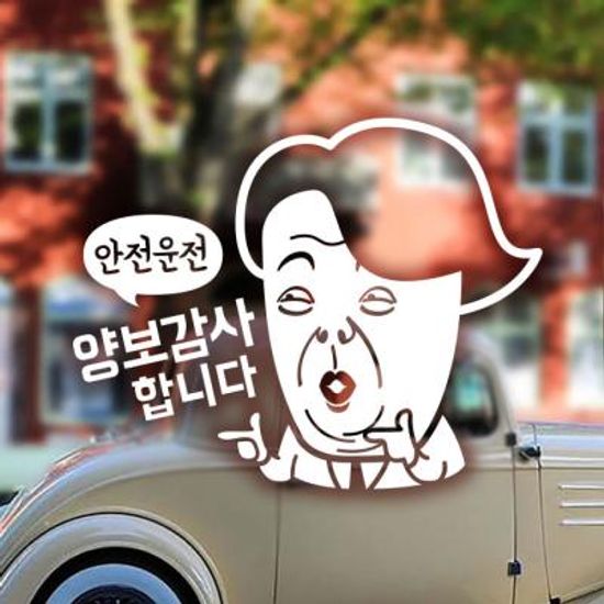 18D12 샐러리맨의양보감사 반사