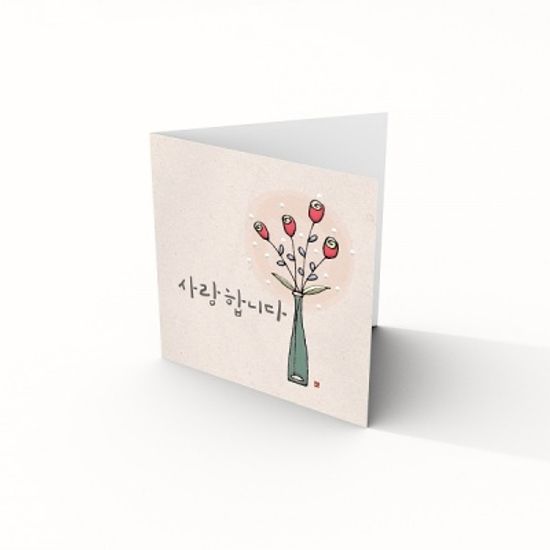 [미니카드] 사랑합니다 캘리그라피 카드