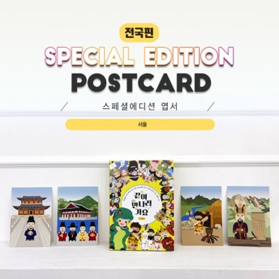 	서울엽서_40종_역사,동화,인물,체험 여행