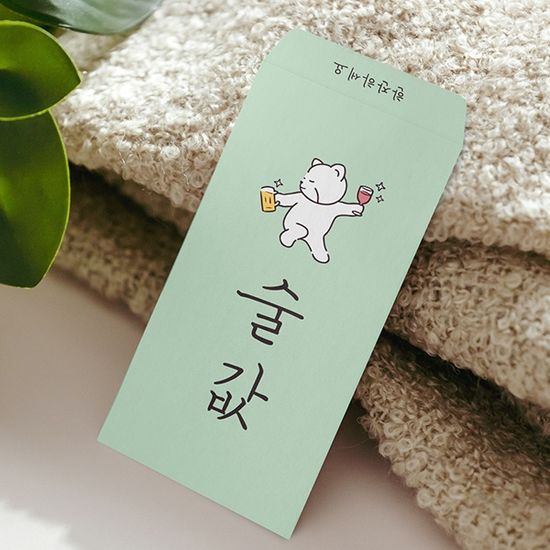 술값 용돈봉투