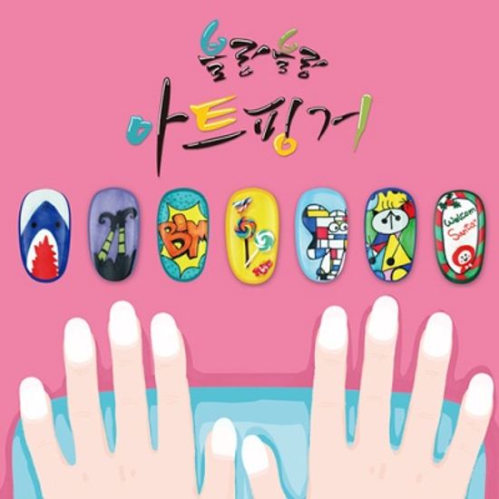 어린이 네일아트 스케치북 블링블링 아트핑거 