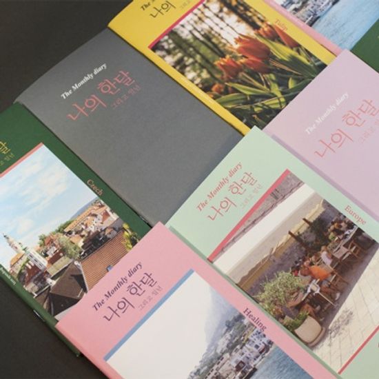 아이씨엘 나의일년 다이어리 (먼슬리) 