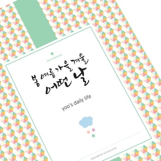 일상 다이어리 플래너 (A5만년형) - 봄여름가을겨울