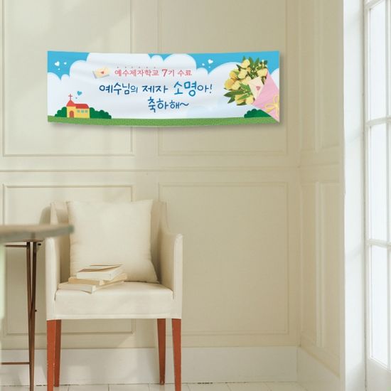 [주문제작] 제자학교 수료현수막 (120x40)