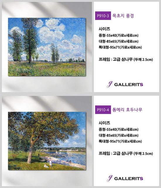 알프레드 시슬레 인상파 명화 그림 거실 액자 중형
