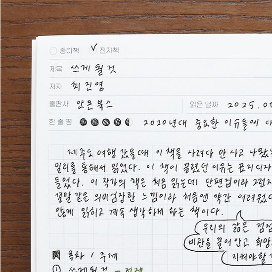 Paper grove 독서노트