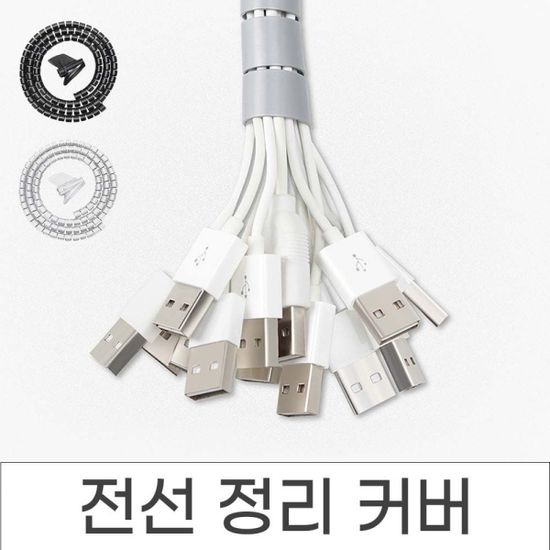 지퍼로3초 전선정리 커버 20mm 케이블정리 각종선정리