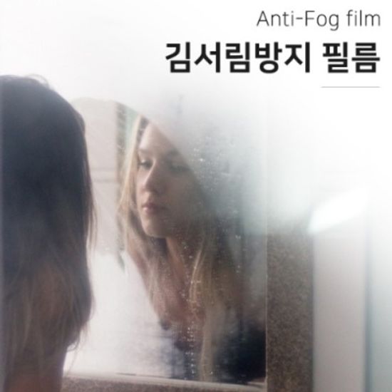 정품 향균 안티포그 욕실거울습기방지 김서림방지필름