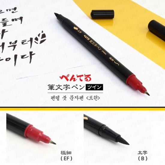 펜텔 양면 싸인펜타입 브러쉬/붓펜 XSFW34A 1자루