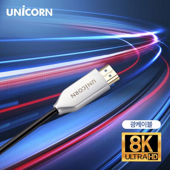 유니콘  HDMI v2.1 UHD 8K 60Hz AOC 광케이블 HLC-OP8