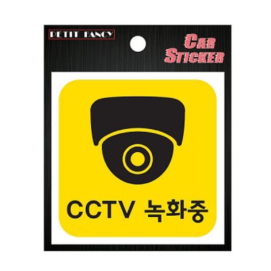 DA7001 CCTV 차량용 스티커 쁘띠팬시 CCTV 작동중 