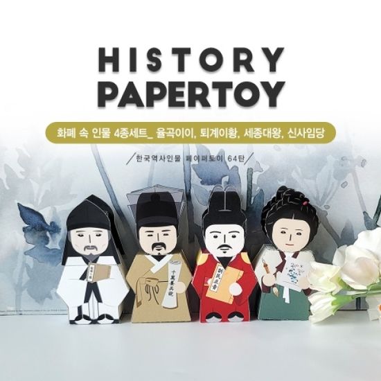 화폐속인물_이이,이황,세종대왕,신사임당 64탄