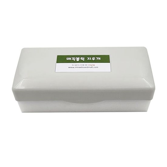 매직블럭 지우개