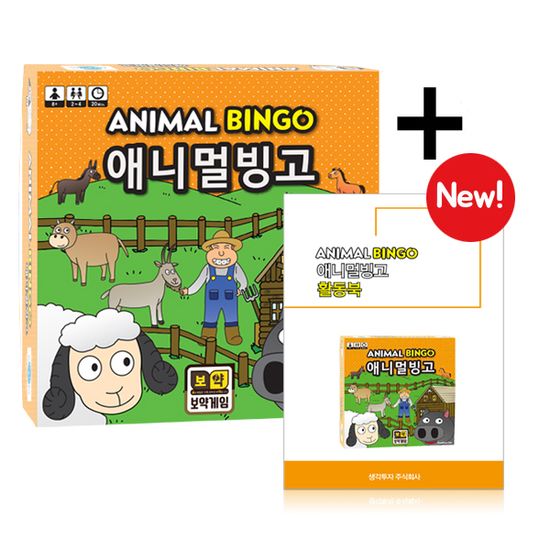 [보약게임] 애니멀빙고 + 활동북 생각투자
