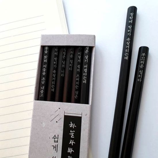 윤동주 <쉽게 쓰여진 시> 흑목육각연필 6P 세트