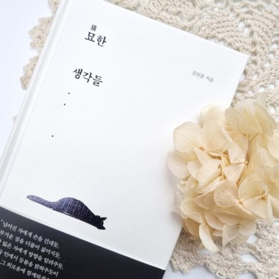 묘한 생각들 도서+북퍼퓸 30ml