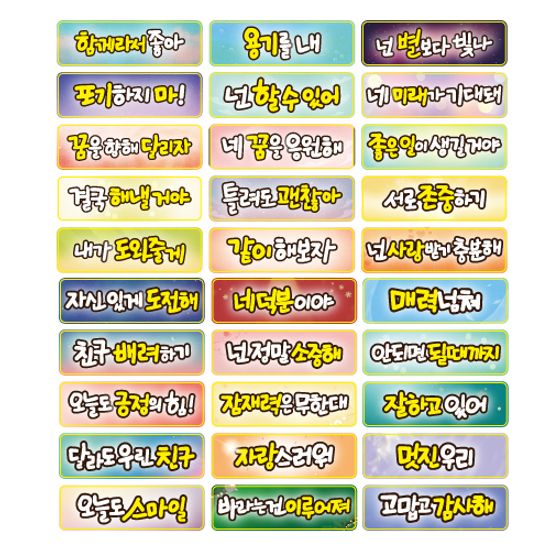 긍정슬로건 미니 30종