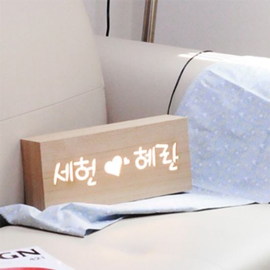 [주문형제품][카피라이트][디자인신드롬][수유등][인테리어조명][이니셜조명][커플조명][실내등][무드등][북유럽풍]