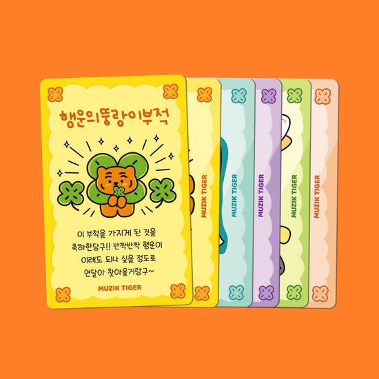 뚱랑이 행운 부적 세트