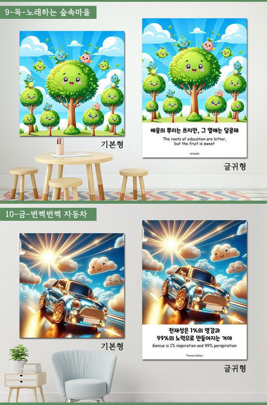 사주 오행 귀여운 그림 아이방 인테리어 액자 소형