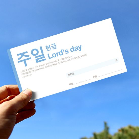 [주문제작 1000매]심플 일회용 헌금봉투(일반9,절기5)