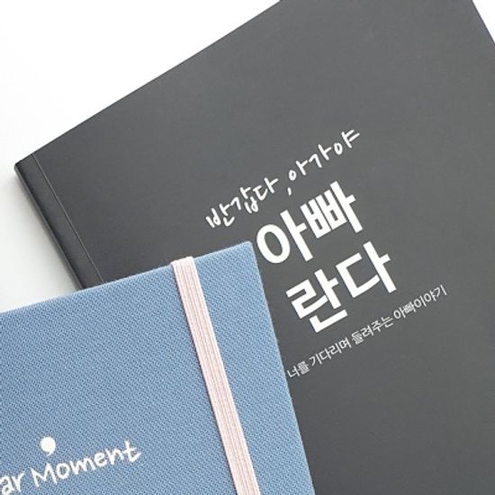 아기와 엄마 아빠의 성장기록 태교일기SET-베이비블루