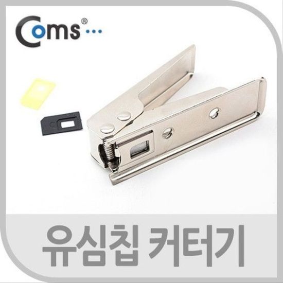 유심칩 USIM 커터기 Nano Sim용(WD8D2FA)