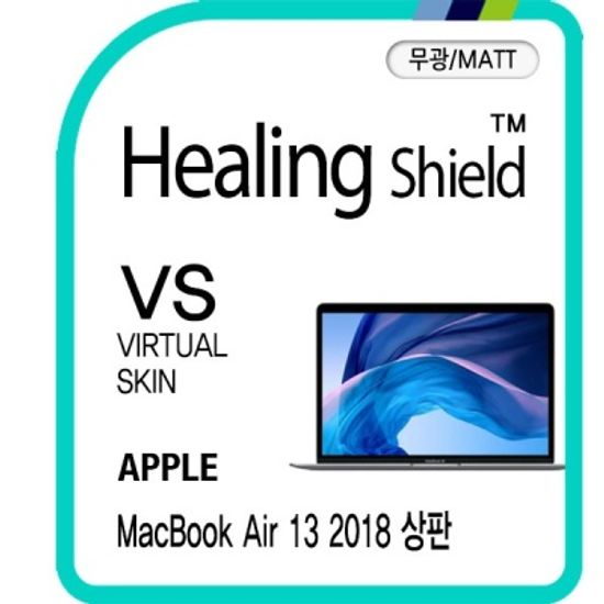 맥북에어 13 2018,2019 상판 버츄얼매트 보호필름 2매