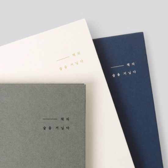 책의 숲을 거닐다 독서노트