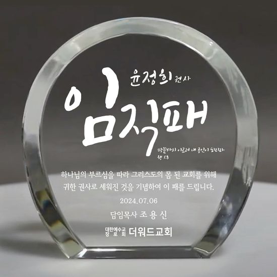 더워드 크리스탈 임직패 (심플라운드)_손글씨