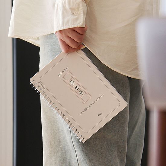 한국 <윤동주> 시 필사 노트 (어른학습지⑭)