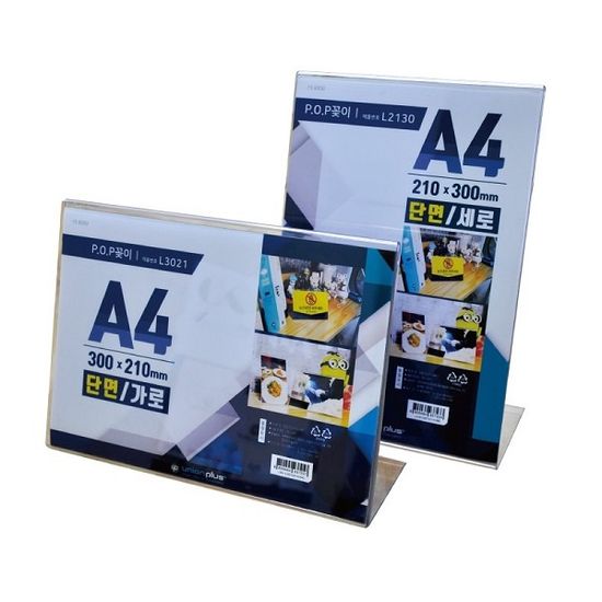 210X300mm A4 단면 POP 아크릴꽂이/케이스 L2130 1개