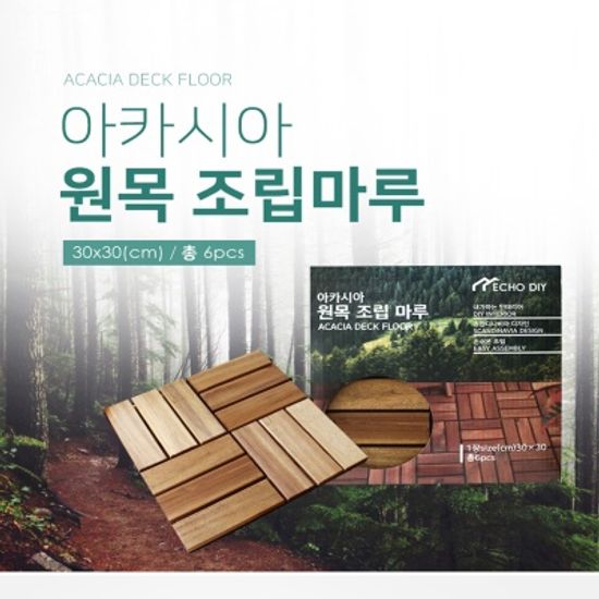 에코상사 아카시아 원목 조립 마루 6P