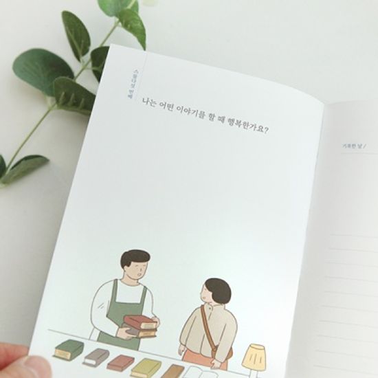 자문자답 행복발견 - 50가지 질문