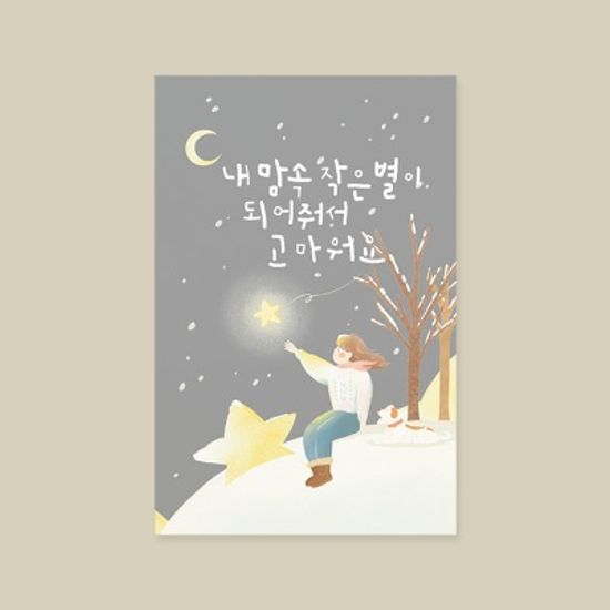 [크리스마스카드] XSSL2204 - 작은별 성탄절카드