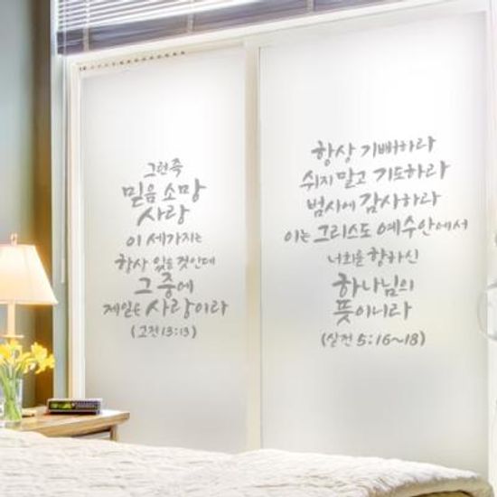 ck194-성경말씀구절2_유리문시트지