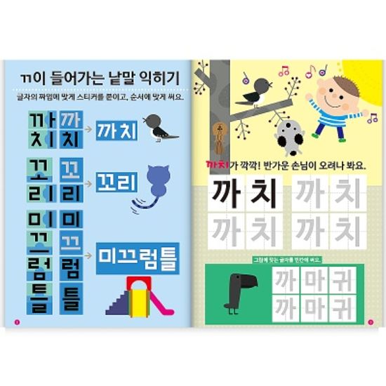 [만 5세] 한글쓰기 홈스쿨 워크북 10권세트