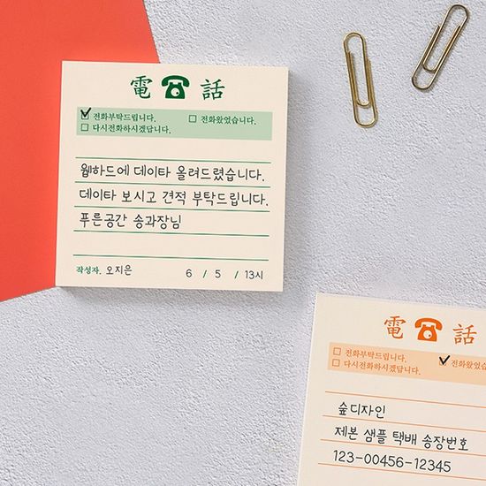 레트로 전화 메모지_사무실 회사 전화메모 떡메모지
